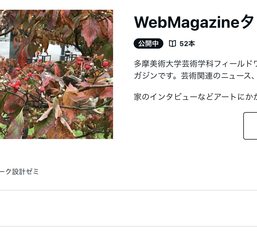 【メディア】あんな記事からこんな記事まで！ WebMagazineタマガ目次