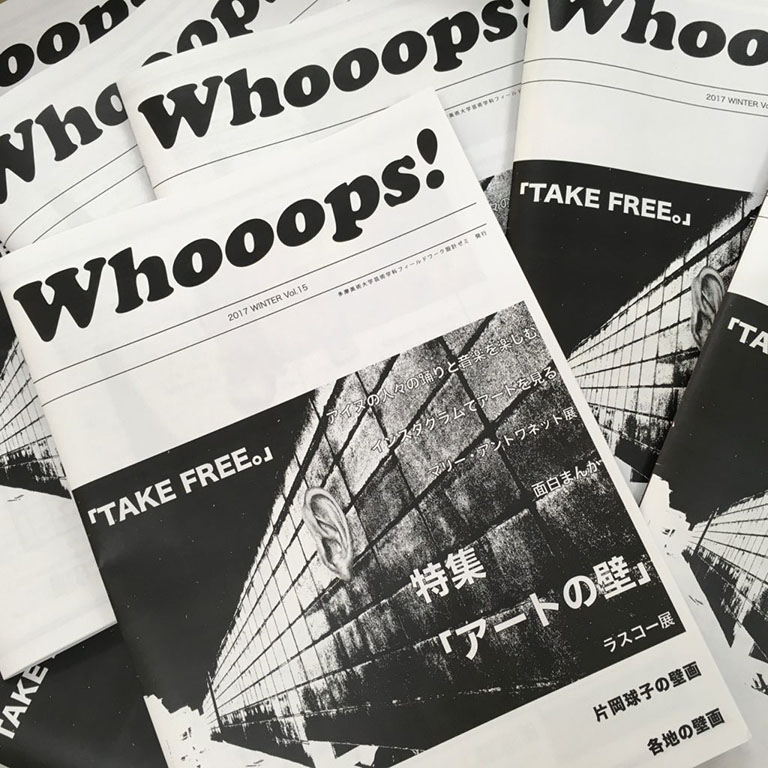 特集「アートの壁」などを掲載したWhooops!Vol.15を発行
