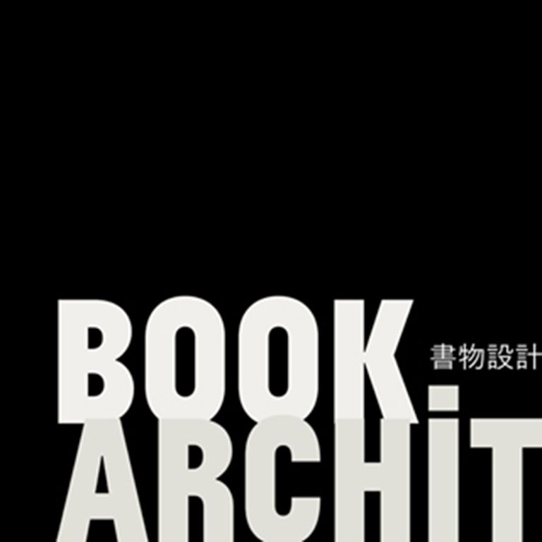 書物設計ゼミが母体になっている、実験的なオンライン書店が開店しました。
