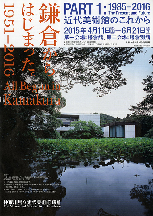 『鎌倉からはじまった。1951-2016』展に、 海老塚耕一教授の作品が出品されます