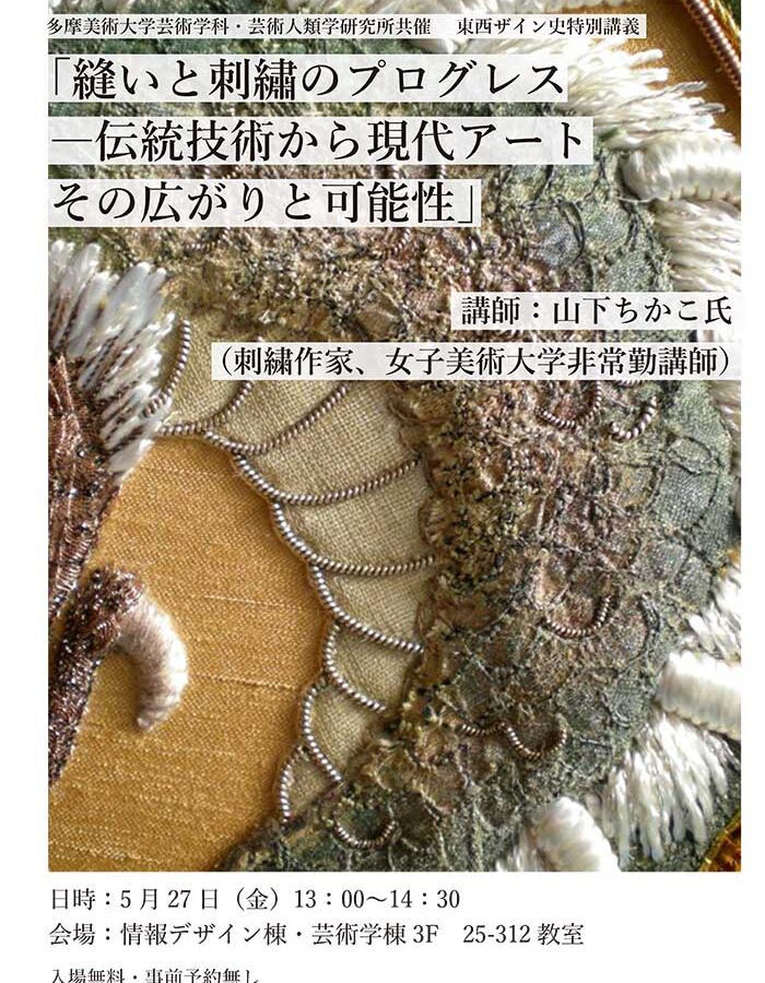 芸術学科特別講義