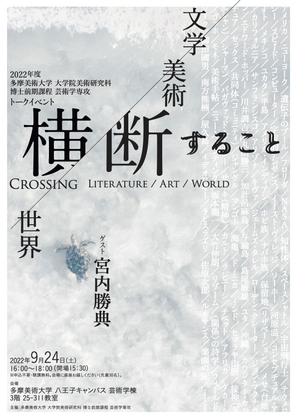 【イベント】大学院芸術学専攻主催トークイベント開催のお知らせ