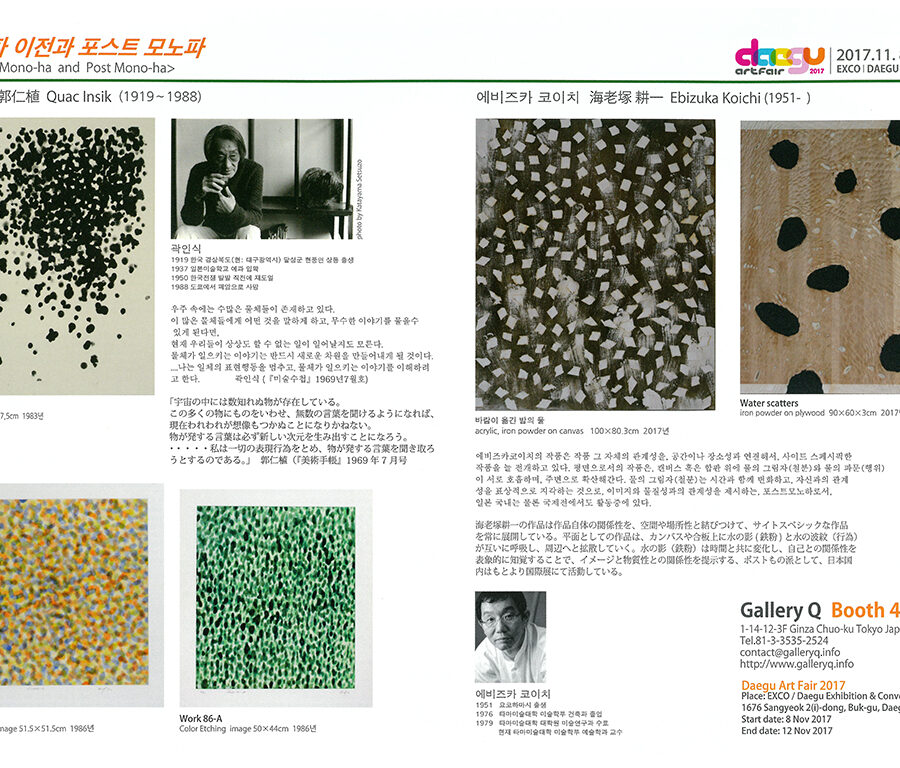 Daegu Art Fair 2017