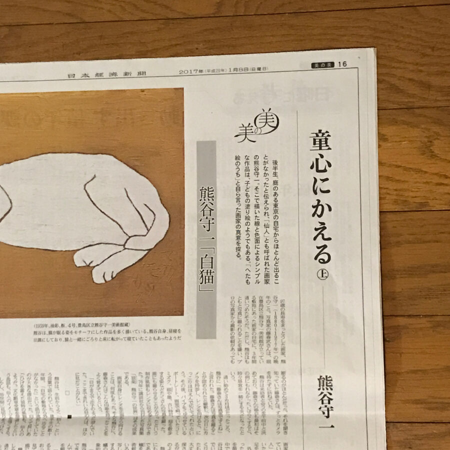 連載記事「童心にかえる」を日経朝刊に掲載