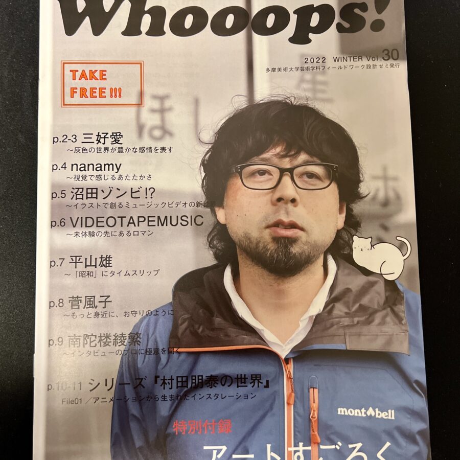 【雑誌】Whooops!Vol.30は付録付きで発行！