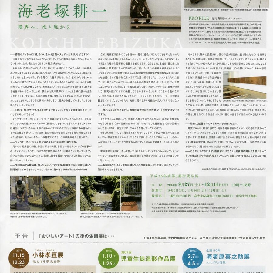 横須賀美術館 平成26年度第3期所蔵品展で海老塚耕一教授の作品が展示されます