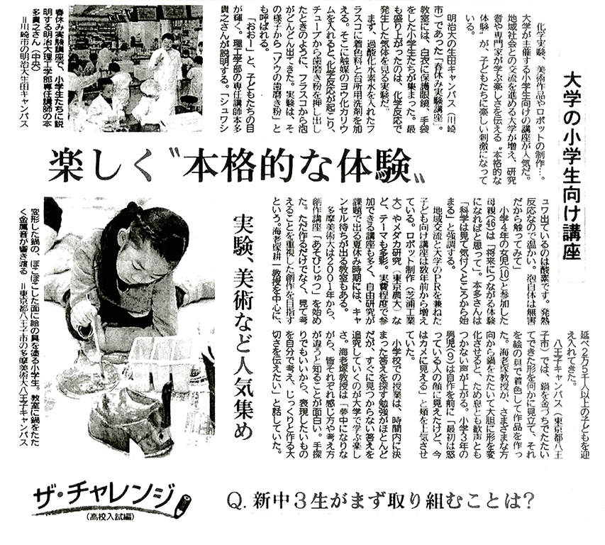 あそびじゅつ「楽しく“本格的な体験”」