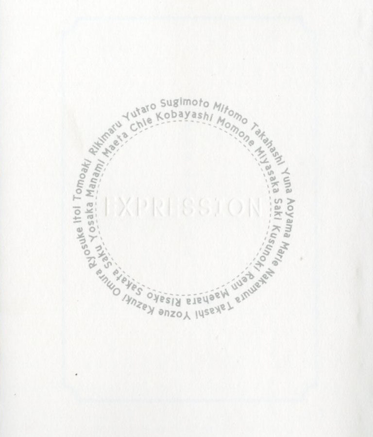 アーカイヴ設計の論集『EXPRESSION』が刊行されました