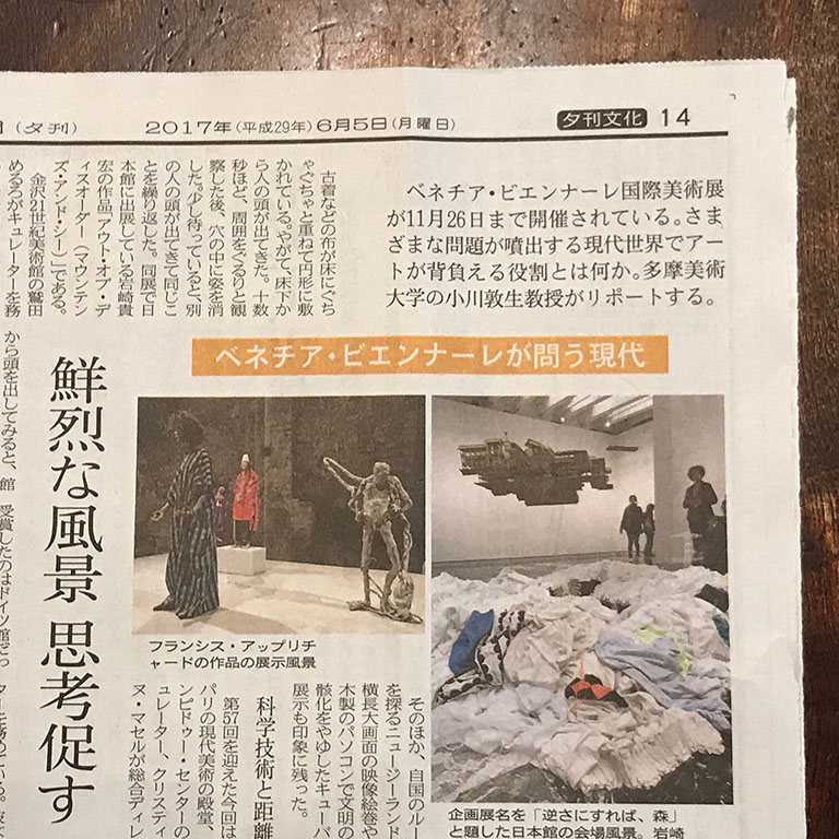 「ベネチア・ビエンナーレが問う現代」記事掲載