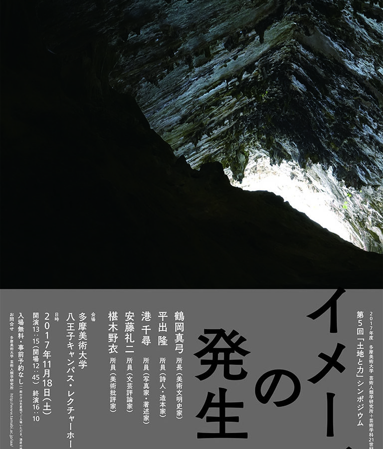 イメージの発生