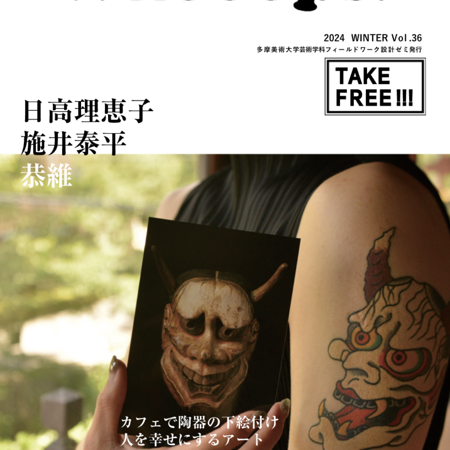【雑誌】「自然光で日高理恵子の「空」を見る」などの記事を掲載した「Whooops!」Vol.36を発行