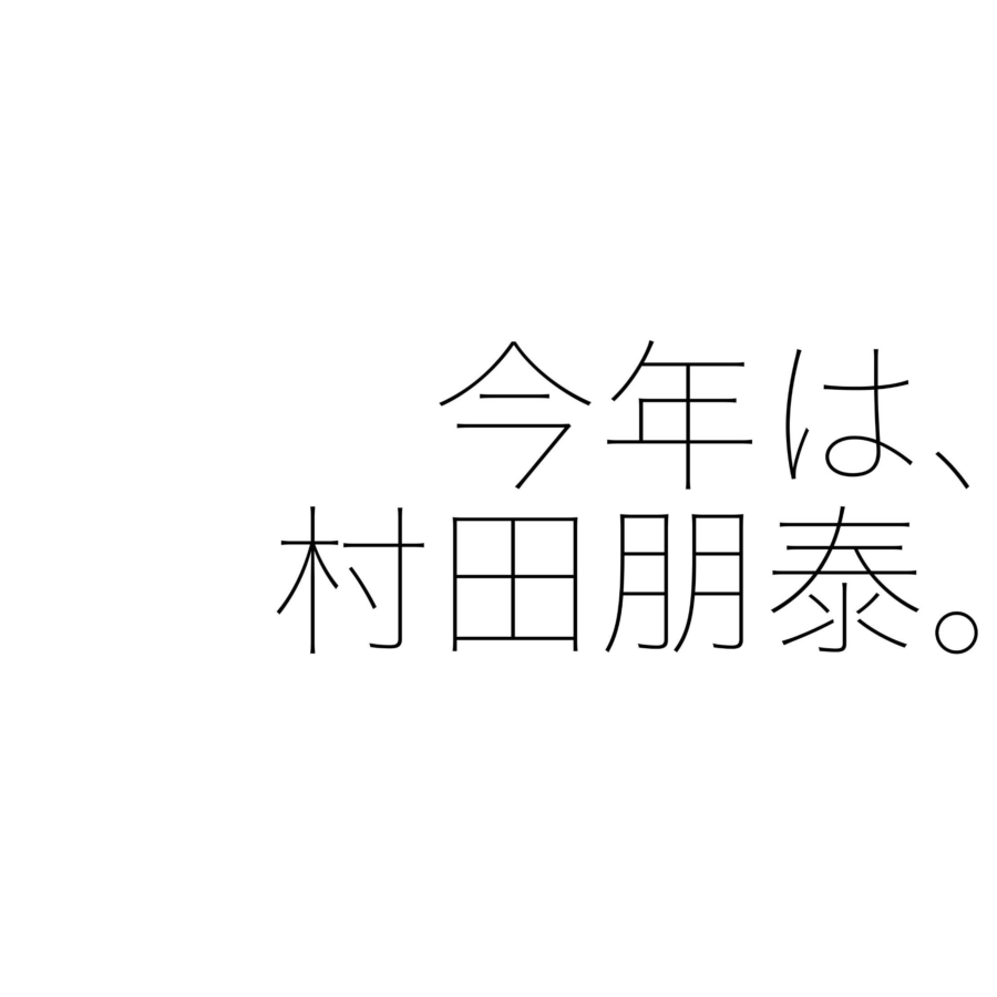【展覧会】「家村ゼミ展2021」開催のお知らせ