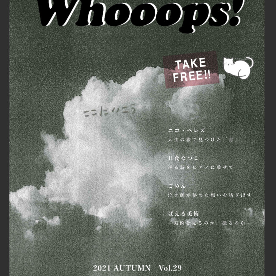 【雑誌】ピアノ弾き語りソロアーティストなどに注目したWhooops!Vol.29発行
