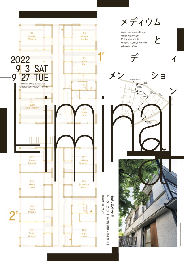 【展覧会】中尾拓哉先生キュレーション「メディウムとディメンション：Liminal」開催中