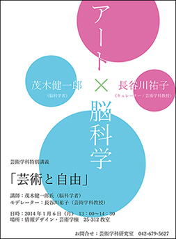 芸術学科特別講義