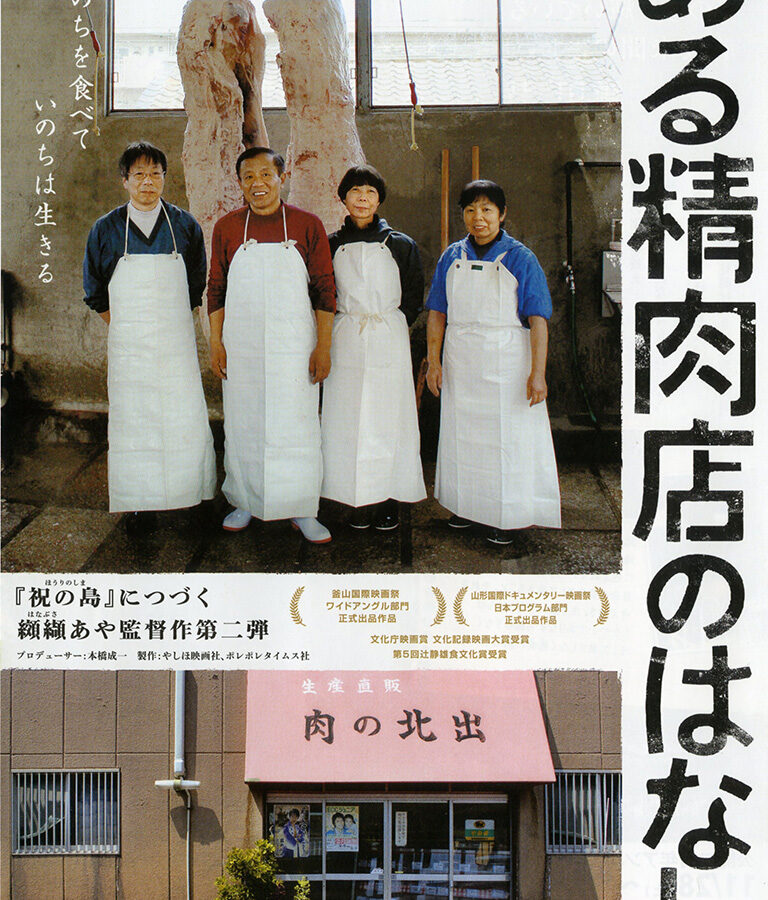 11月27日（金）「ある精肉店のはなし」映画上映&監督トーク開催のお知らせ