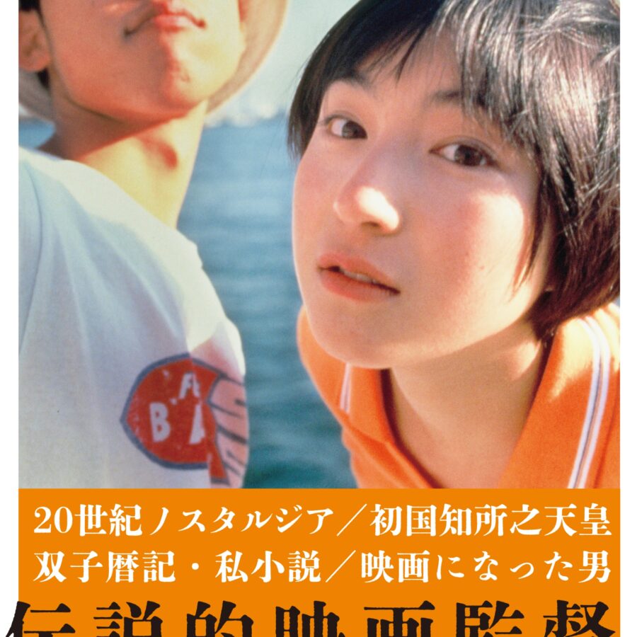 【映画】金子遊准教授『映画になった男』全国劇場公開