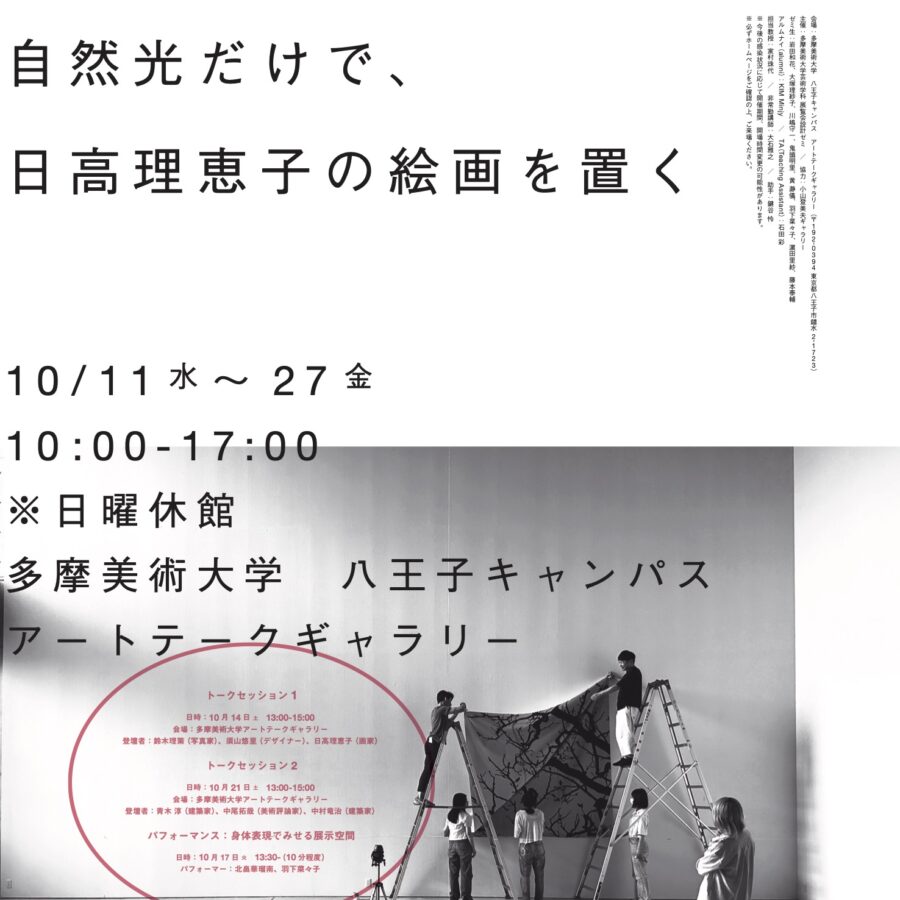 【展覧会】家村ゼミ展 2023 イベントのお知らせ
