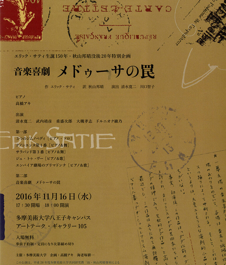 音楽喜劇 メドゥーサの罠