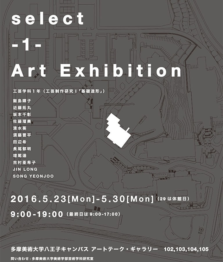 学生たちが企画した展覧会「TAMABI select -1-」展