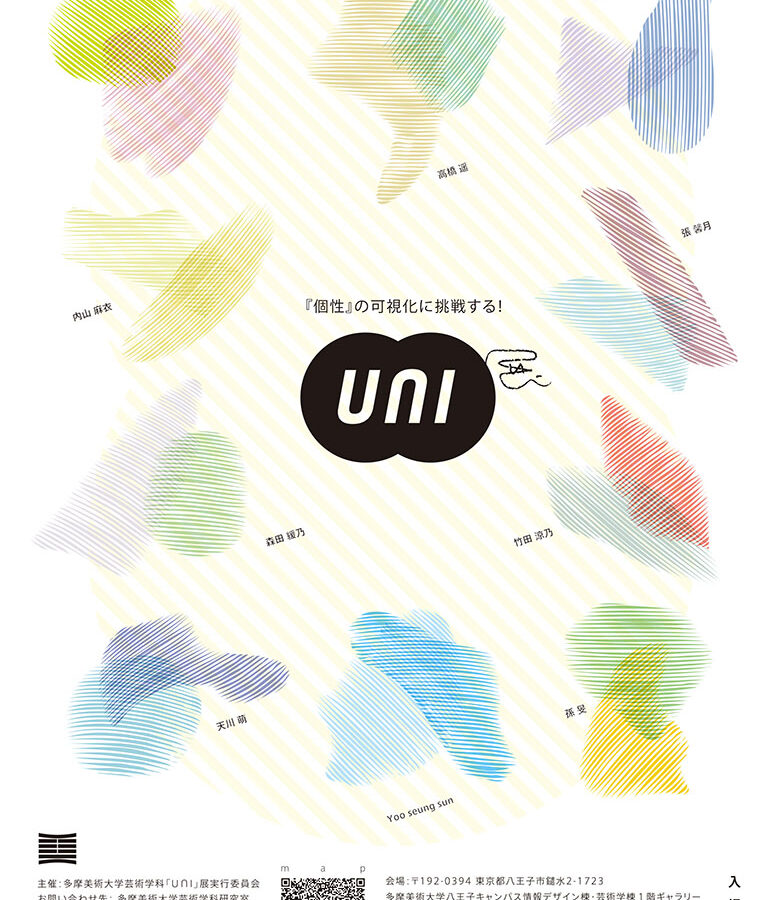 「PBL-文化演出の現在」企画 『UnI』展のお知らせ