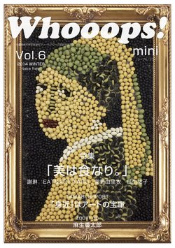 フィールドワーク設計 ペーパーマガジン「Whooops! mini Vol.6」発行のお知らせ