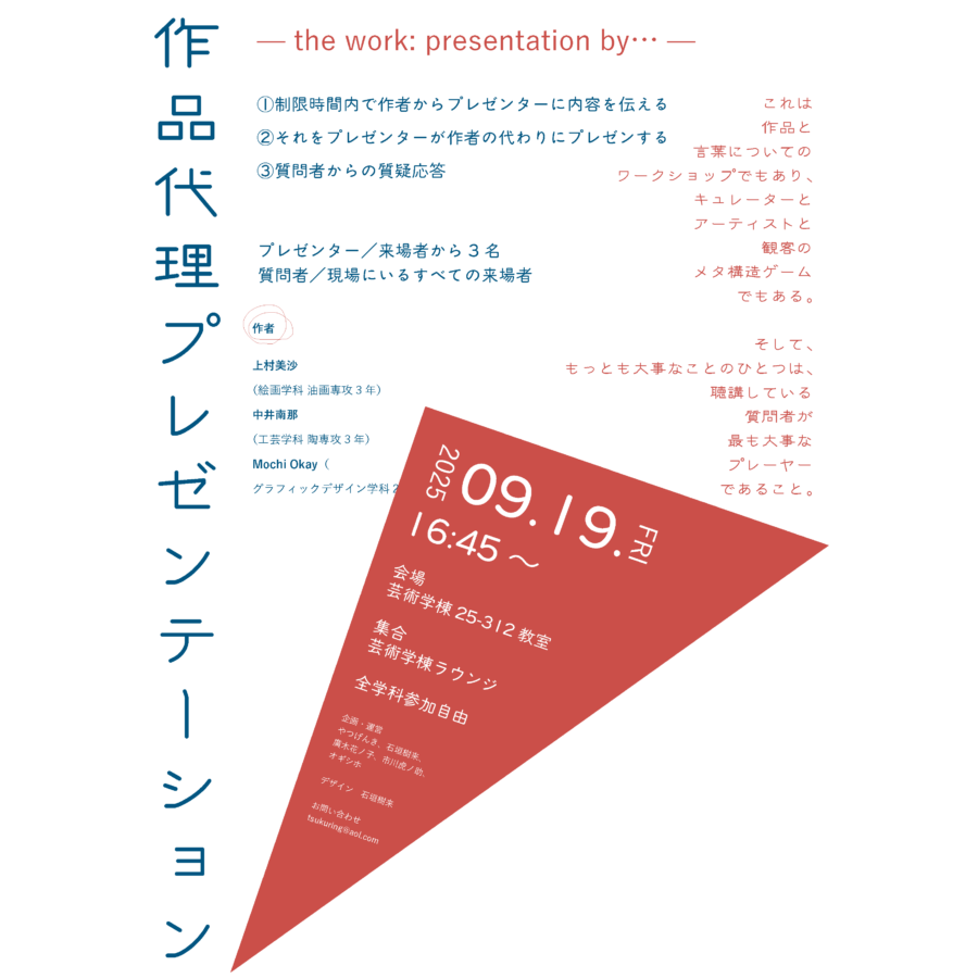 ワークショップ「作品代理プレゼンテーション — the work: presentation by… —」