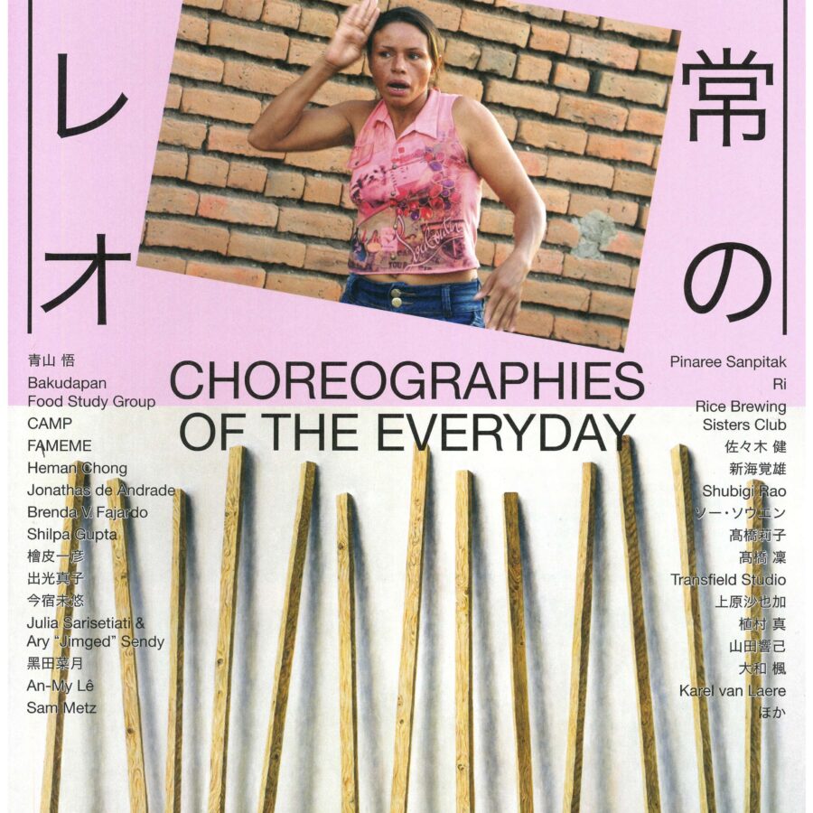 【イベント】髙橋莉子助手の参加パフォーマンス《うろつきミーティング》のお知らせ（東京都現代美術館）