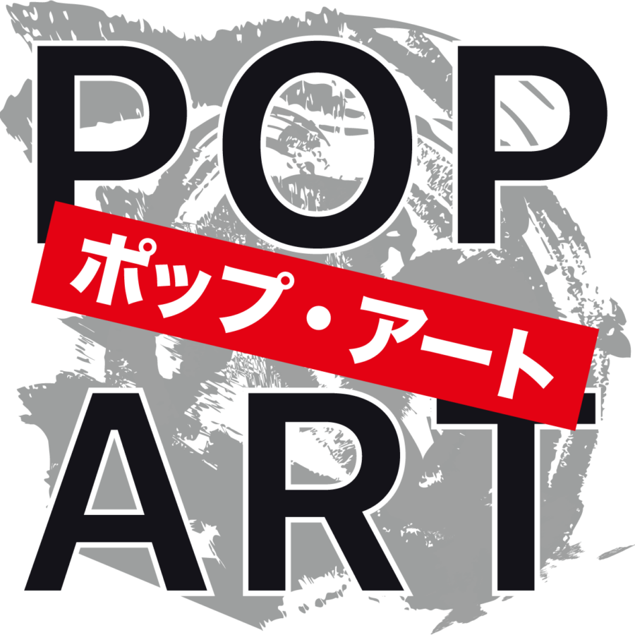 【イベント】⼤島徹也教授によるポップ・アート講演会