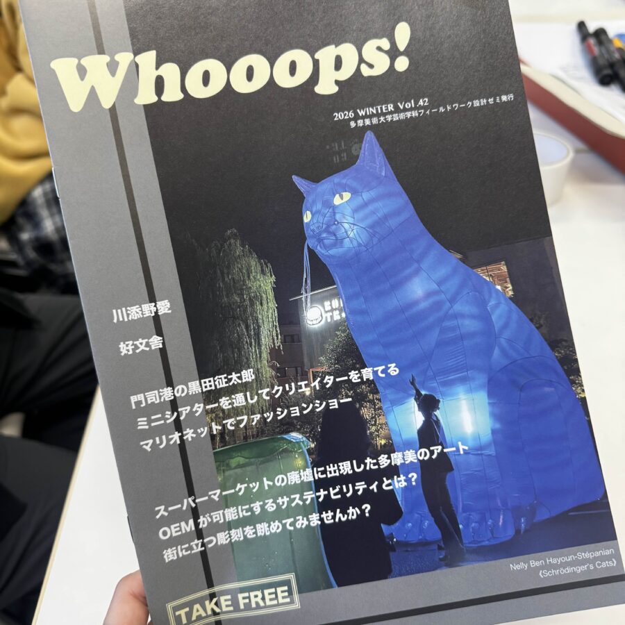 【雑誌】「Whooops!」Vol.42発行／俳優の川添野愛のインタビュー記事など掲載