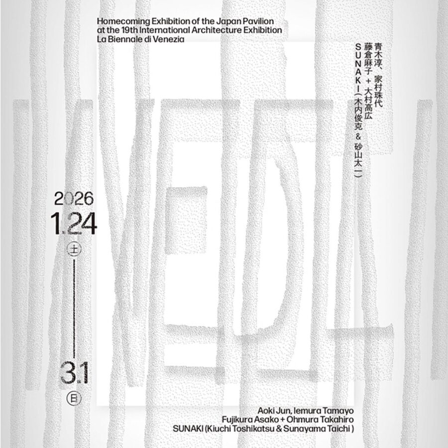 【展覧会】家村珠代教授キュレーション「中立点｜In-Betweenー第19回ヴェネチア・ビエンナーレ国際建築展日本館展示帰国展」開催のお知らせ