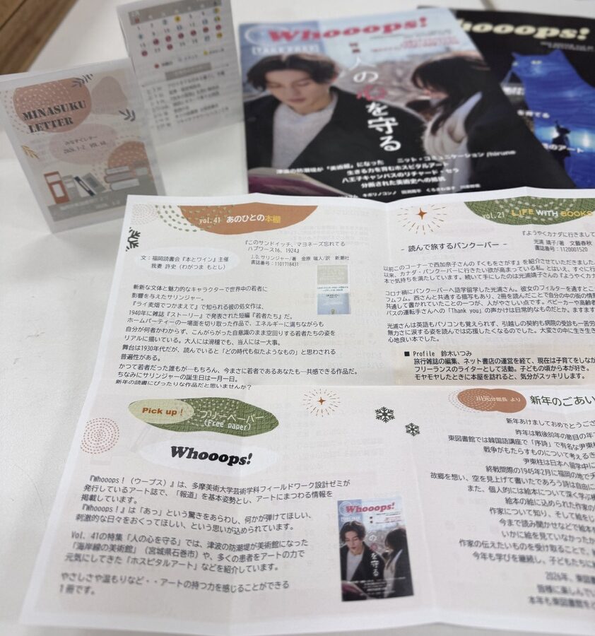 「福岡市東図書館だより」に「Whooops! Vol.41」が掲載されました